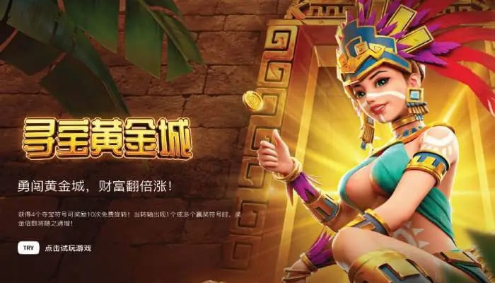 寻宝黄金城:大发娱乐重磅推出的沉浸式秘境探险游戏