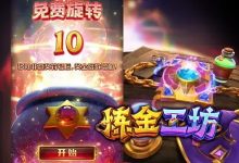 大发娱乐《炼金工坊》——开启魔法与智慧交织的奇幻炼金时代-德州扑克迷