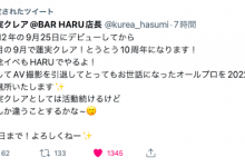 十周年生涯画句点!蓮実クレア(莲实克蕾儿)、AV引退!【EV扑克下载】-德州扑克迷