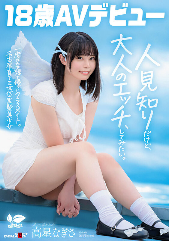 高星なぎさ(高星渚)出道作品SDAB-342发布!性经验只有一人、大家眼中的天使⋯竟然拍过无码片!