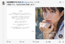 正式自SOD集团毕业!矢埜爱茉的下一步是⋯【EV扑克下载】-德州扑克迷