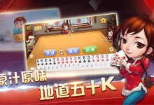 大发娱乐震撼推出五十K纸牌竞技-德州扑克迷