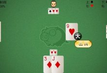 大发娱乐全新上线拱猪游戏——智谋牌场，巅峰对决尽在掌控-德州扑克迷