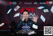 【EV扑克】2026APT济州经典赛 | 扑克圈掀林疯狂！Tony Lin超级巨星挑战赛背靠背夺冠！再揽4.65亿韩元奖金！-德州扑克迷