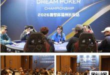 【EV扑克】DPC圆梦杯长乐站｜Kitty的三连冠秘诀：数学不好，但更懂人心；主赛A组113人参赛 吴玉琦45.3w领跑19人晋级第二轮-德州扑克迷