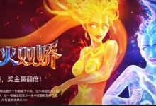 大发体育《冰火双娇》老虎机全景解析:冰霜与烈焰交织的幻想盛宴-德州扑克迷