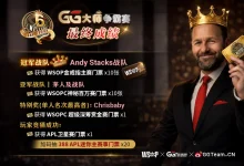 【EV扑克】GG大师赛“180万刀未破保”创历史纪录！年年“亏本”还要办的真正用意为何？-德州扑克迷