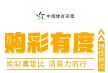 大发线上彩票理性购彩指南与心理疏导-德州扑克迷