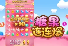 大发娱乐《糖果连连爆》深入解析：甜蜜连锁机制与节奏能量的完美结合-德州扑克迷