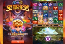 大发娱乐《宝石侠-宝藏征途》老虎机深度解析：勇闯遗迹秘境开启璀璨寻宝传奇-德州扑克迷
