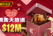 【EV扑克】推荐赛事：26年2月现金大放送狂撒1,200万美金！-德州扑克迷