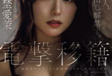 矢埜愛茉(矢埜爱茉)作品JUR-068发布！艺能人电击移籍！她召来吉村大叔中出し解禁！【EV扑克下载】-德州扑克迷