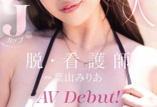 葉山みりあ(叶山美里亚)出道作品MIDA-568发布！让男人满足她就开心！J罩杯的护士脱了！【EV扑克下载】-德州扑克迷