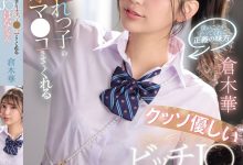 倉木華(仓木华)作品SNOS-031发布！充满正义感的「高马尾女学生」，连「美乳胴体」也一起奉献【EV扑克下载】-德州扑克迷