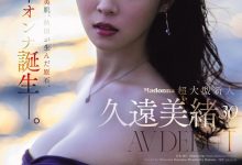 久遠美緒(久远美绪)出道作品JUR-067发布！Madonna超大型新人！纯白美肌的秋田美人！【EV扑克下载】-德州扑克迷