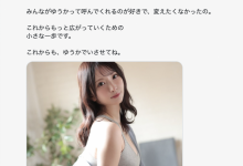 不再是新妻了！换新东家的她全新艺名出炉！【EV扑克下载】-德州扑克迷