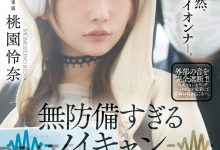 桃園怜奈(桃园怜奈)作品JUR-636发布!耳机是重点!她被30公分长的痴汉非法侵入了!【EV扑克下载】-德州扑克迷