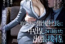 一乃あおい(一乃葵)作品JUQ-191发布!为了公司!美女OL强迫接受羞辱性招待 沦为客户专属肉便器【EV扑克下载】-德州扑克迷