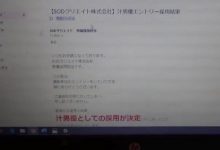 原来SOD都是真的！他兴奋秀录取通知，「应征职务」曝光网友都嗨了【EV扑克下载】-德州扑克迷