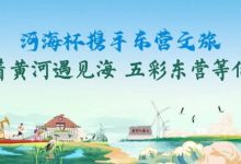 【EV扑克】第三届“河海杯”酒店介绍预定开启，最低价格住东营最高规格酒店，并享酒店每日豪华自助晚宴，你还在等什么？-德州扑克迷
