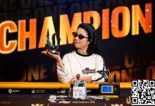 【EV扑克】Triton One | ELIZABETH CHEN兑现实力 国际妇女节加冕One-W冠军-德州扑克迷