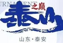 【EV扑克】泰山之巅 | 五大顶流媒体矩阵，最强全程直播 +中扑榜全赛计入+ 现场深报全程护航，智力巅峰对决来袭-德州扑克迷