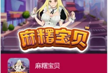 《麻糬宝贝》正式上线大发娱乐 —— Q萌可爱风暴来袭，甜蜜旋转赢大奖！-德州扑克迷