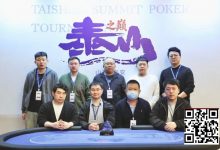 【EV扑克】2026泰山之巅扑克系列赛次日 | 开幕赛加冕，何映含斩获冠军！主赛启航，甲组210人次参赛，王亚辉成今日CL领38人晋级-德州扑克迷