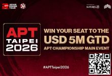 【EV扑克】2026 APT 台北站重磅福利：赢取 APT 冠军赛主赛席位！冲击500万美元保底奖池！-德州扑克迷