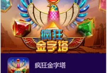 疯狂金字塔——在大发娱乐开启你的古埃及寻宝之旅！-德州扑克迷