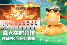 大发娱乐掼蛋游戏重磅上线:传统牌技新玩法,智斗乐趣尽在指尖!-德州扑克迷