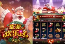 圣诞欢乐送：在大发娱乐开启梦幻圣诞主题老虎机之旅-德州扑克迷