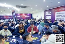 【EV扑克】2026葫芦岛CPT紫荆山海杯 | 首日圆满启幕，杨京达开幕赛CL有望加冕，刘洋、李靖晶解锁CPT奖杯-德州扑克迷