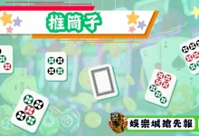 推筒子重磅上线大发娱乐 —— 传统博弈游戏的现代演绎-德州扑克迷