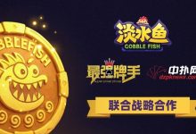 【EV扑克】淡水鱼APP正式开启公测 · 合规先行 · 安全护航 · 打造可信竞技平台-德州扑克迷