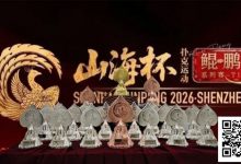 【EV扑克】第一届山海杯鲲鹏系列赛｜主赛A组吸引163人次参赛30人晋级，李磊积累39.2万计分牌再度登顶CL位置！美女陈小小加冕开幕赛女王宝冠！-德州扑克迷