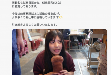 更换事务所！似鸟日菜宣布改名！【EV扑克下载】-德州扑克迷