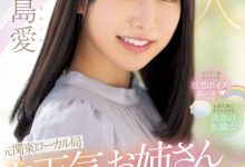 高島愛(高岛爱)出道作品PRED-511发布！可爱性感还有娃娃音的前气象主播和清水健忘情舌吻！【EV扑克下载】-德州扑克迷