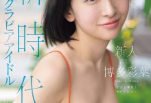 博多彩葉(博多彩叶)出道作品SNOS-115发布！最强出道！开启新时代的写真偶像、AV解禁！【EV扑克下载】-德州扑克迷