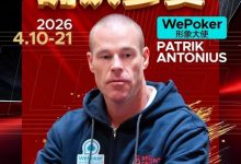 【EV扑克】2026红龙杯PLUS赛程公布：Antonius、谈轩、王烨确认参赛-德州扑克迷