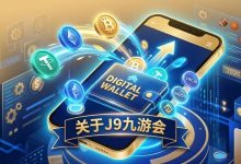 2026高端玩家如何判断平台靠谱?出金通道与资金安全全解析-德州扑克迷