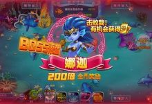 捕鱼游戏高倍炮台怎么玩?2000倍炮命中机制深度解析-德州扑克迷