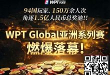 【EV扑克】这就是顶级玩家的执行力 | 他如何靠“疯狂”赢走100W-德州扑克迷