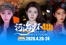 【EV扑克】倒计时3天 | 河海杯三大女子体验官官宣！多维度护航，解锁极致参赛体验-德州扑克迷