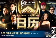 【EV扑克】USOP越南站与大阪系列赛接力登场！五大国际赛事贯穿全年，越南三站总奖池高达4000亿越南盾!-德州扑克迷