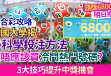 六合彩“投注技巧”为何真假难辨？信息泛滥下的理性判断指南-德州扑克迷