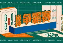 雀神麻将全国大赛正式开启：国际标准规则成最大看点-德州扑克迷