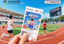 体彩“冠军竞猜”玩法升级：电竞与棋类纳入新赛道，趋势解析-德州扑克迷