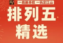 排列五玩法知识科普：关于“和值”与理性参与的那些事-德州扑克迷