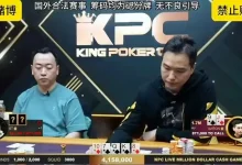 【EV扑克】炸裂！ST一手牌干翻臧书奴，狂揽502万刀！Tom Dwan纪录被踩碎！-德州扑克迷